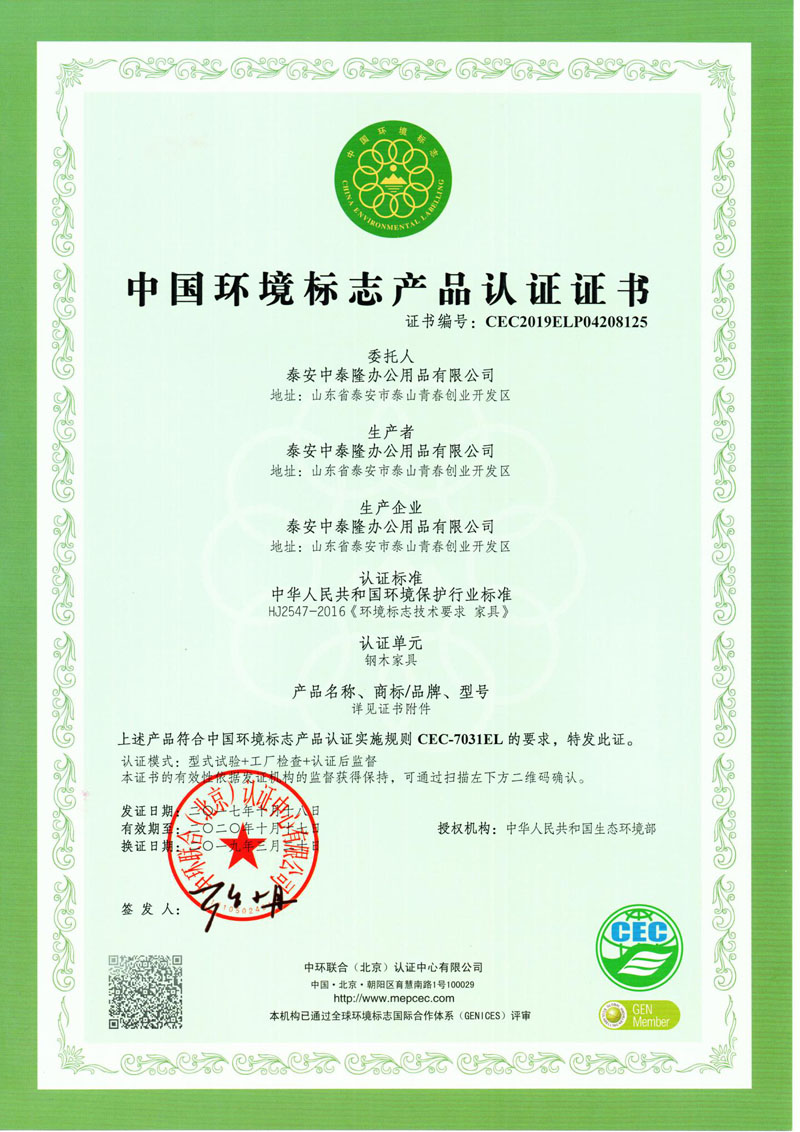 中國(guó)環(huán)境標(biāo)志產(chǎn)品認(rèn)證證書(shū) 中國(guó)環(huán)境標(biāo)志產(chǎn)品認(rèn)證證書(shū)
